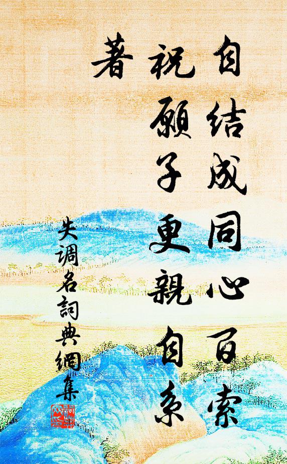 佚名失调名书法作品欣赏