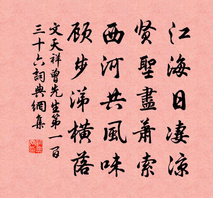 文天祥曾先生第一百三十六书法作品欣赏