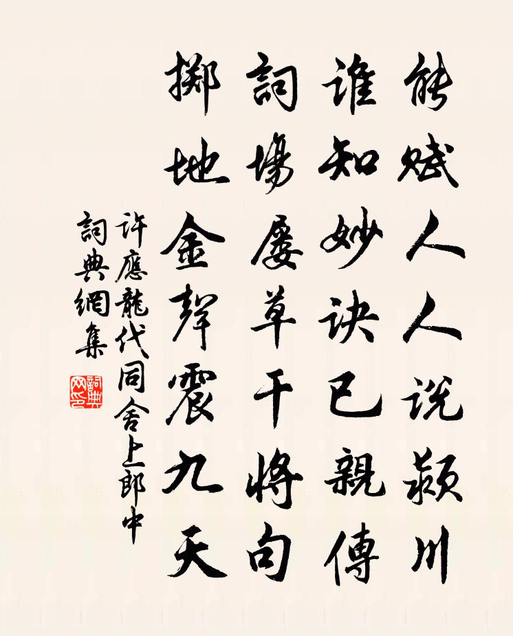 许应龙代同舍上郎中书法作品欣赏