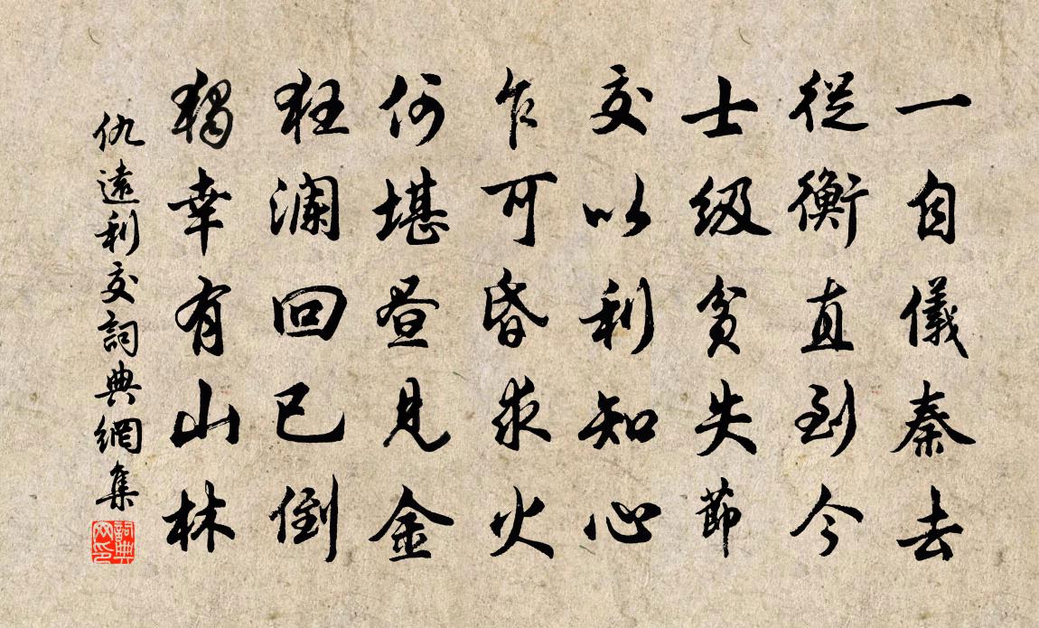 仇远利交书法作品欣赏