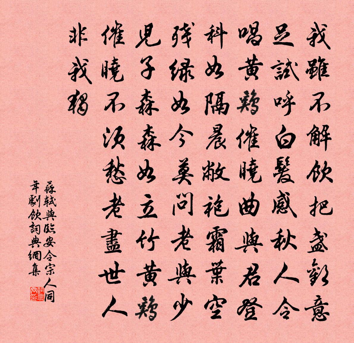 苏轼与临安令宗人同年剧饮书法作品欣赏