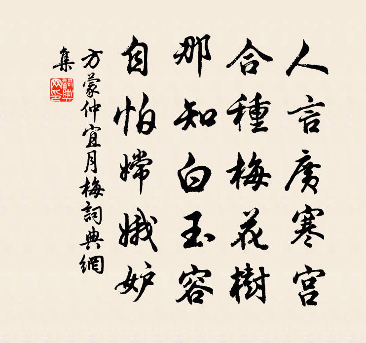 方蒙仲宜月梅书法作品欣赏