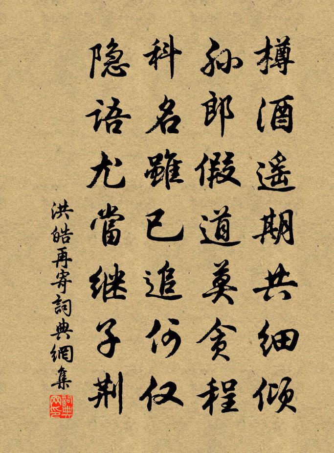 洪皓再寄书法作品欣赏