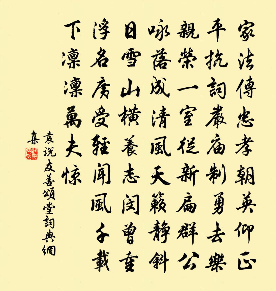 袁说友善颂堂书法作品欣赏
