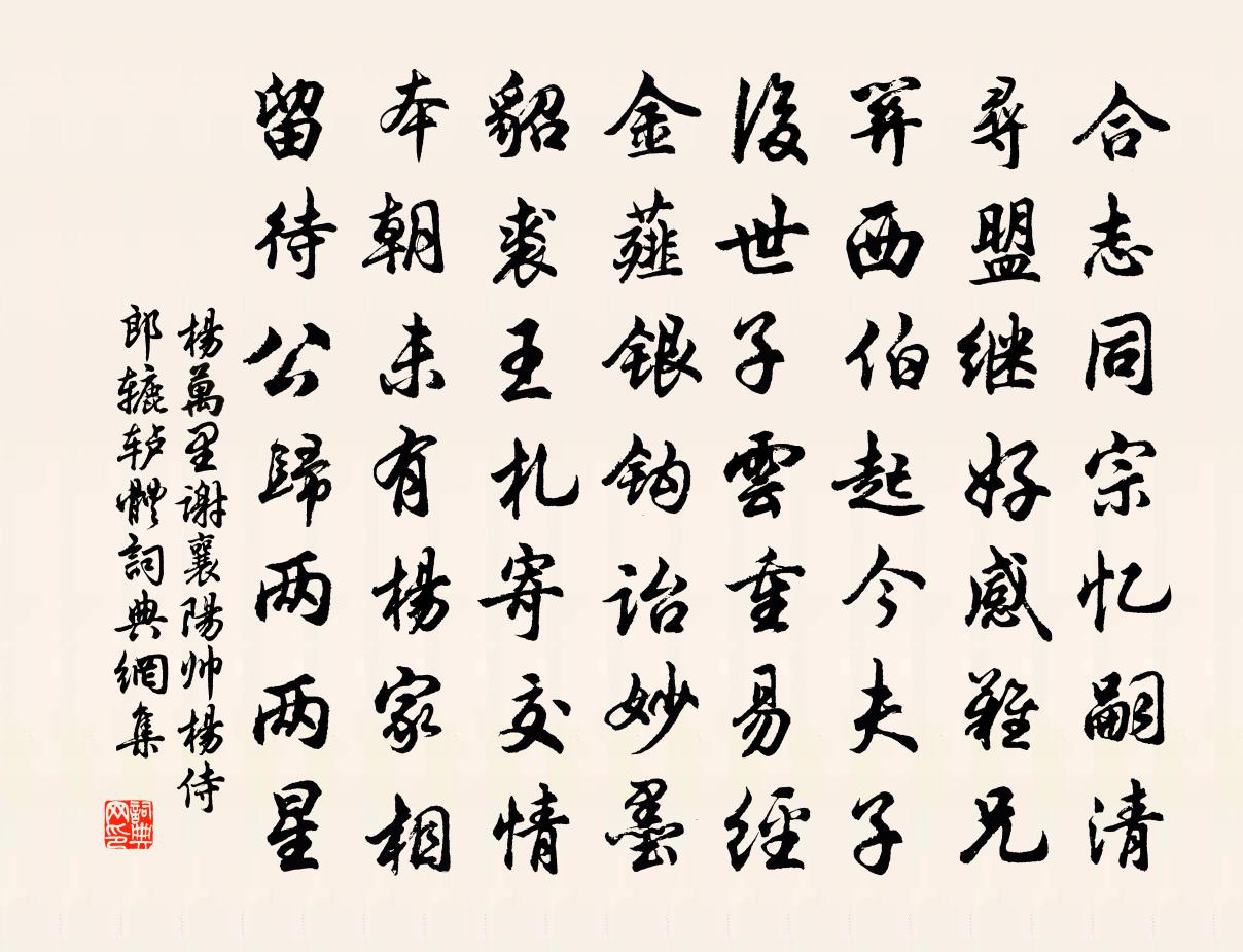 杨万里谢襄阳帅杨侍郎辘轳体书法作品欣赏