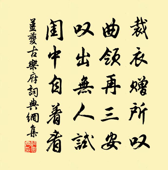 姜夔古乐府书法作品欣赏