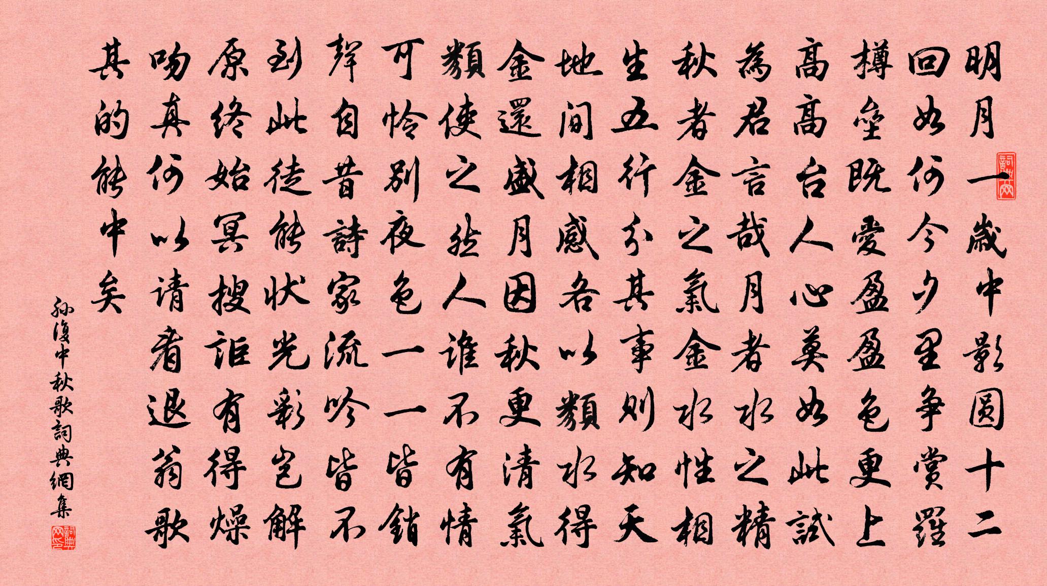 孙复中秋歌书法作品欣赏