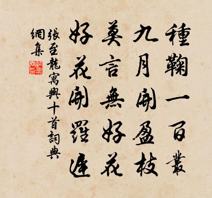 张至龙寓兴十首书法作品欣赏