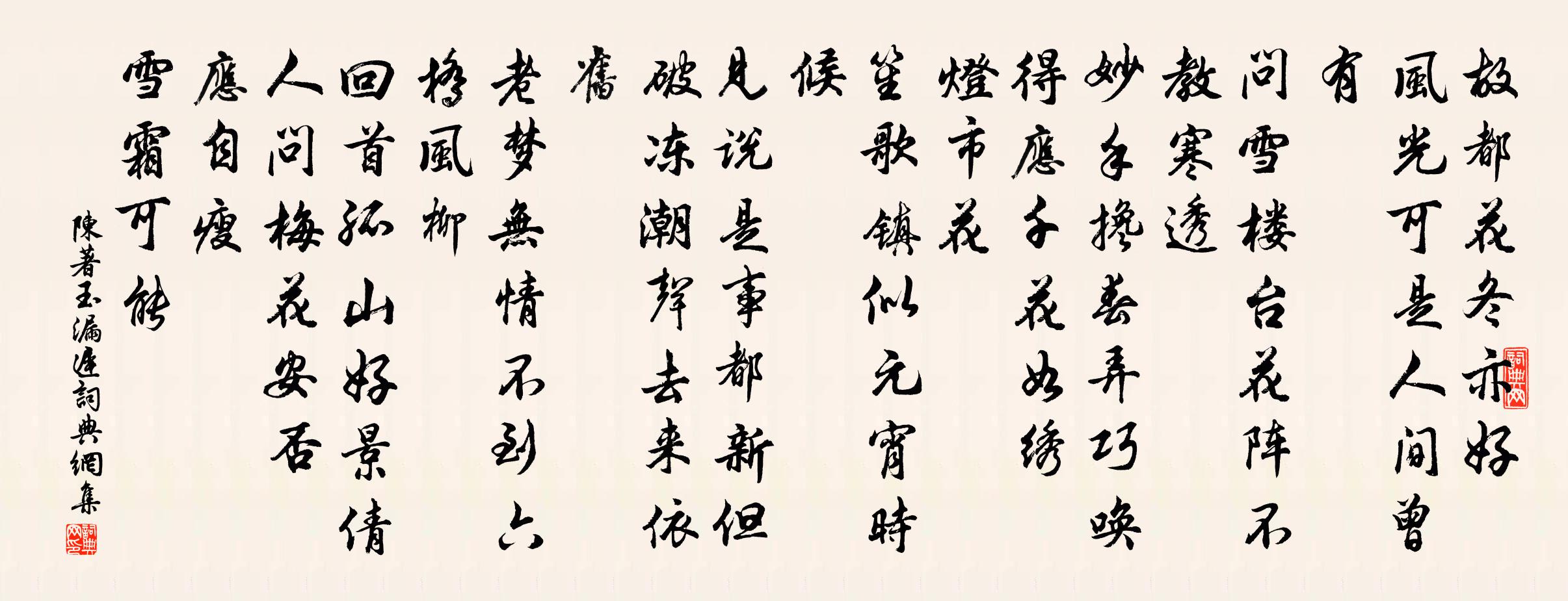 陈著玉漏迟书法作品欣赏