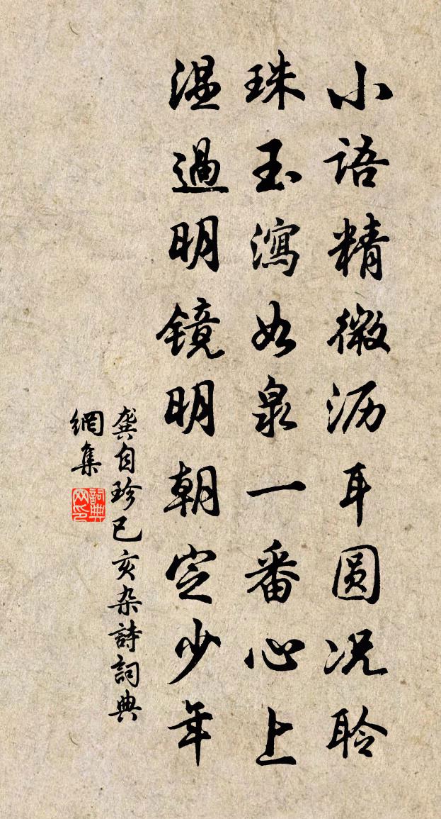 龚自珍已亥杂诗 248书法作品欣赏