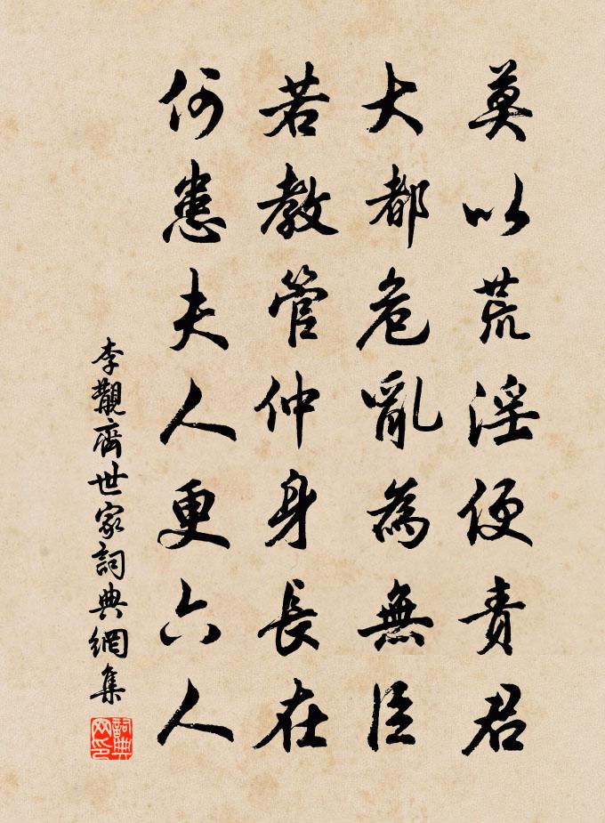 李覯齐世家书法作品欣赏