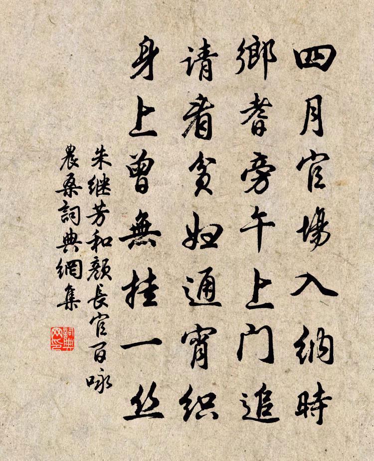 朱继芳和颜长官百咏农桑书法作品欣赏
