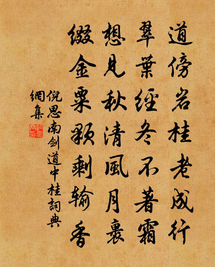 倪思南剑道中桂书法作品欣赏