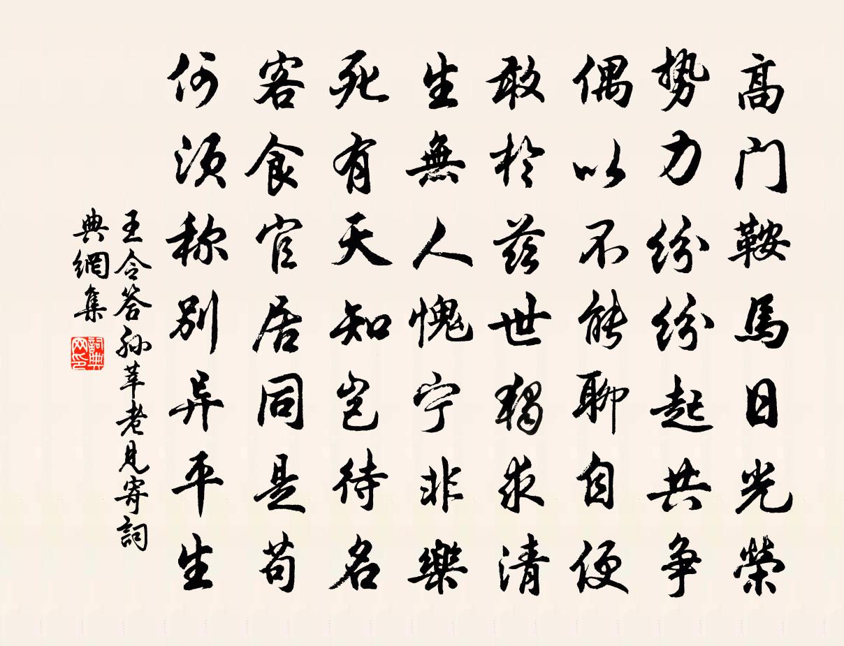 王令答孙莘老见寄书法作品欣赏