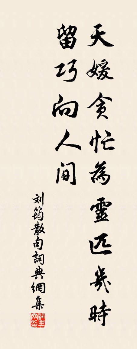 刘筠句书法作品欣赏