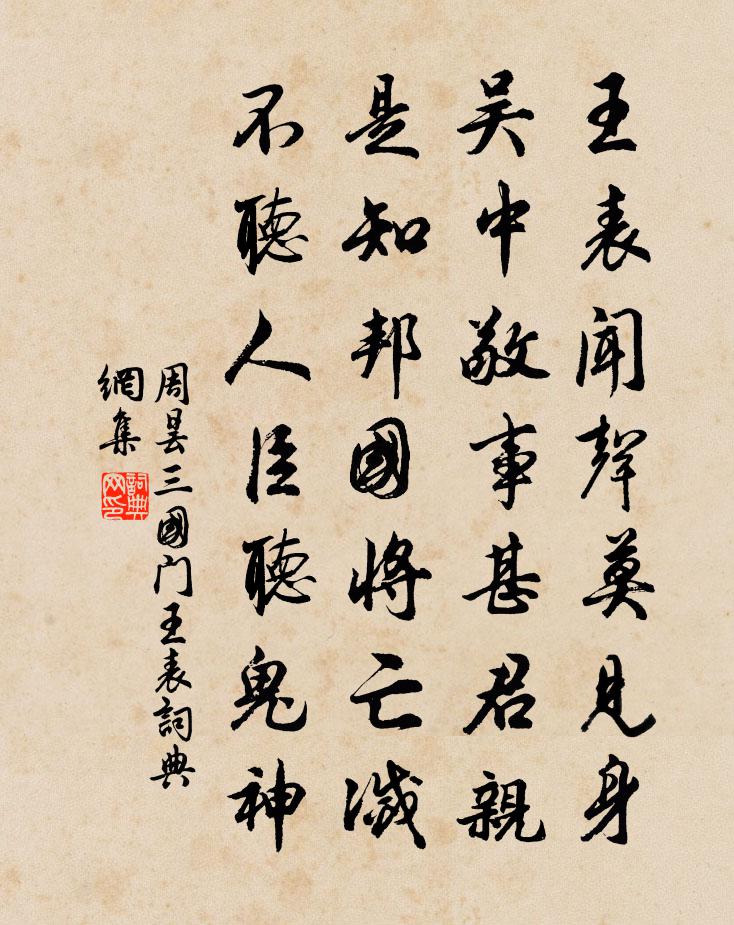 周昙三国门王表书法作品欣赏