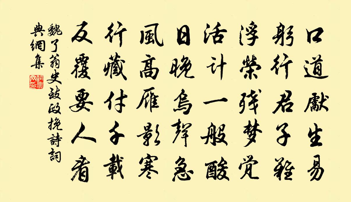 魏了翁史致政挽诗书法作品欣赏