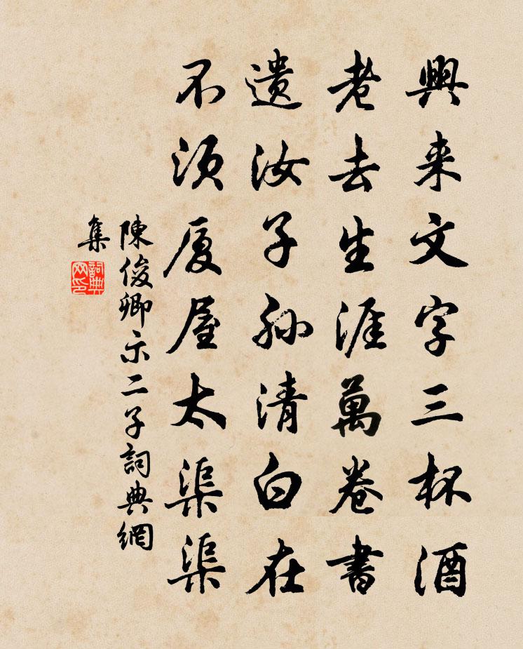 陈俊卿示二子书法作品欣赏