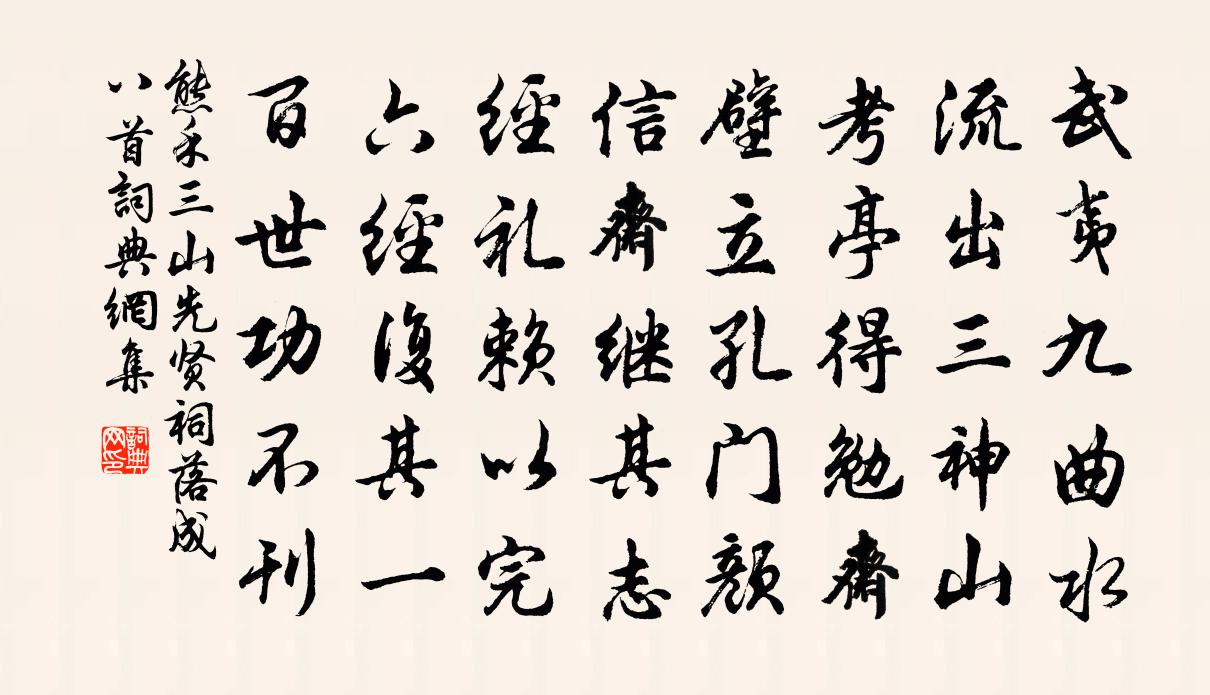 熊禾三山先贤祠落成八首书法作品欣赏