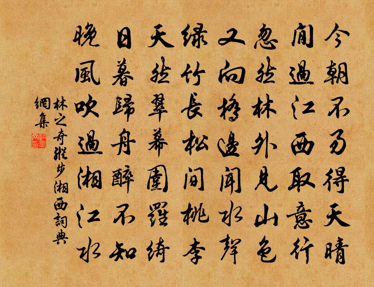 林之奇纵步湘西书法作品欣赏