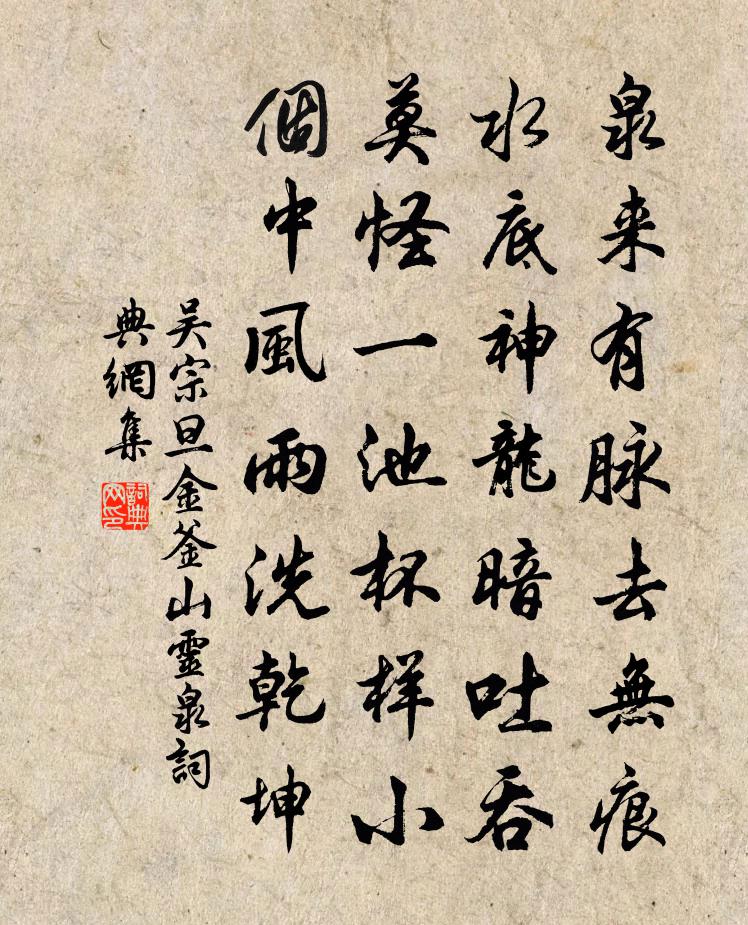 吴宗旦金釜山灵泉书法作品欣赏