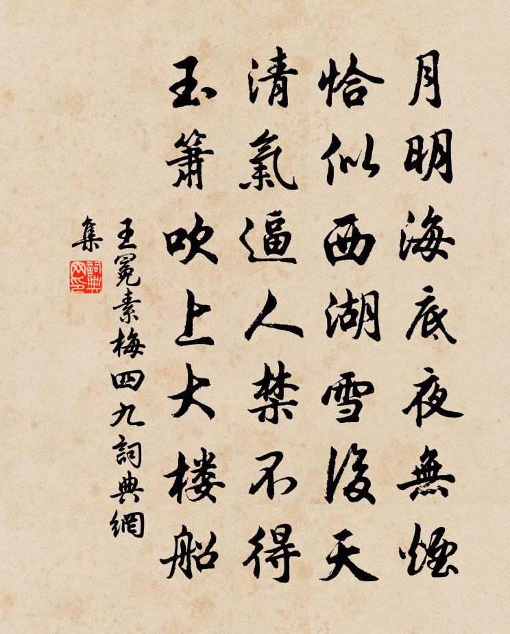王冕素梅 四九书法作品欣赏