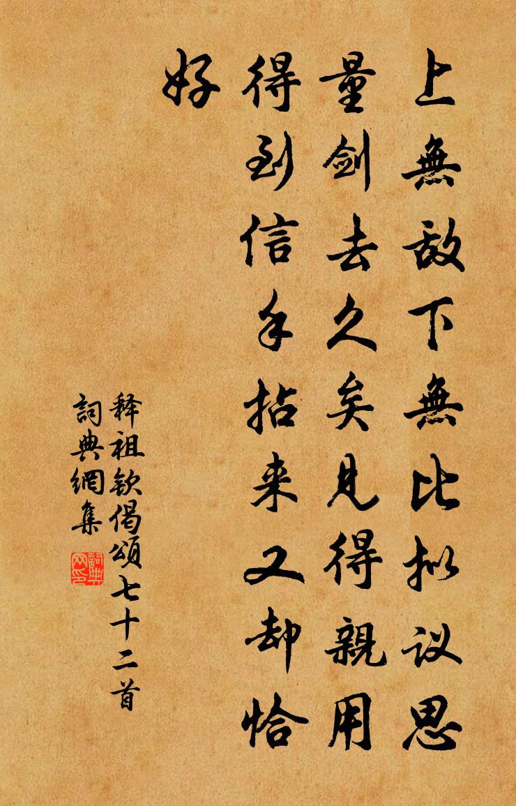 释祖钦偈颂七十二首书法作品欣赏