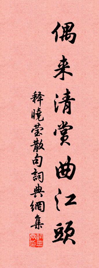释晓莹句书法作品欣赏