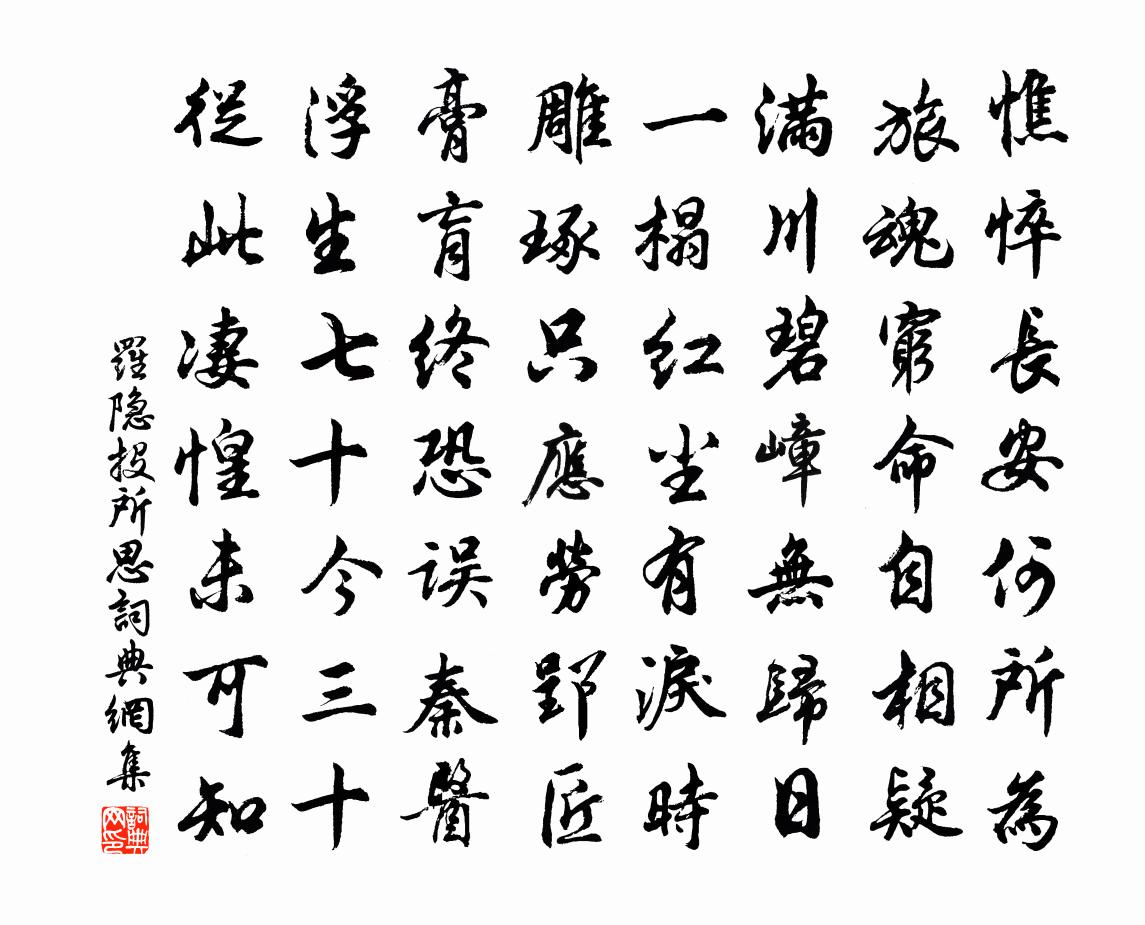 罗隐投所思书法作品欣赏