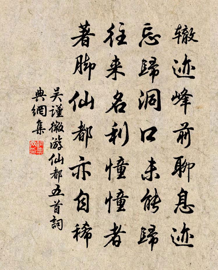 吴谨微游仙都五首书法作品欣赏