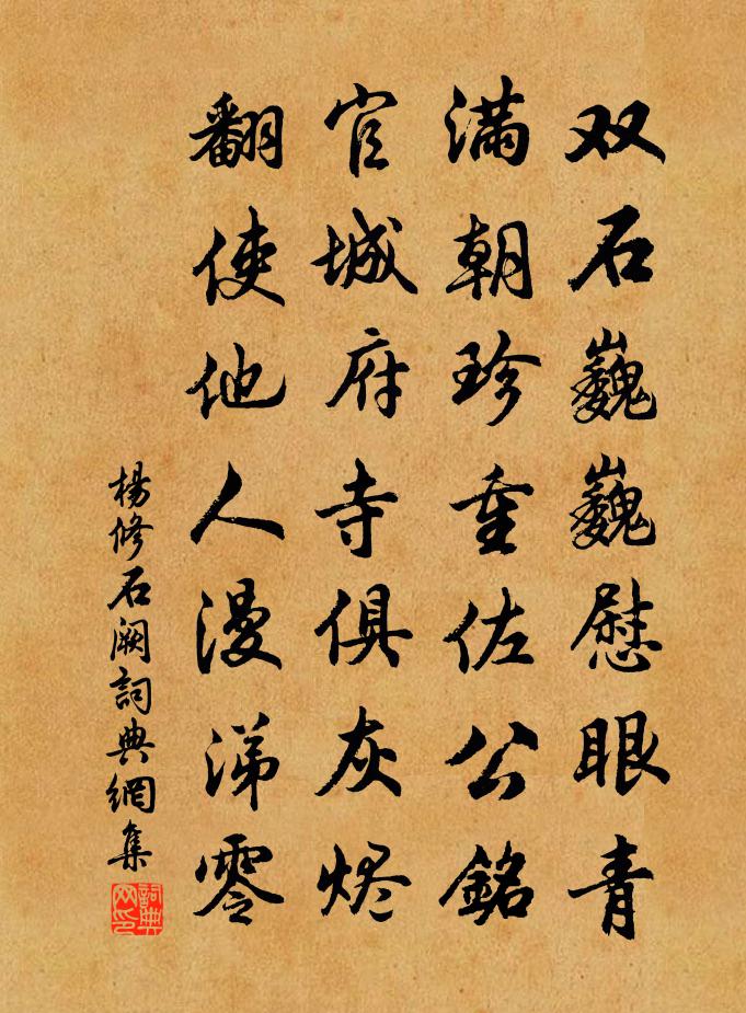 杨修石阙书法作品欣赏
