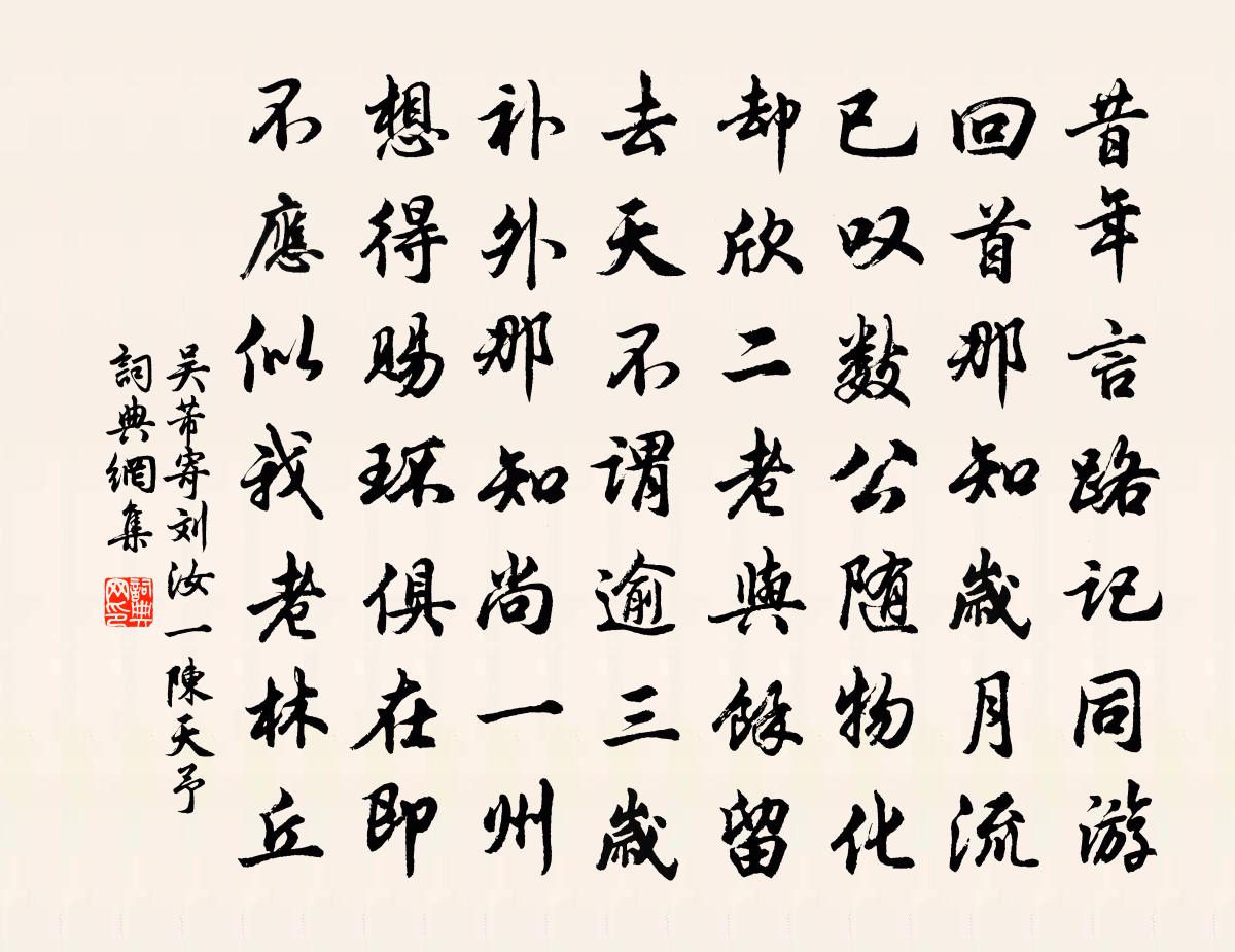吴芾寄刘汝一陈天予书法作品欣赏