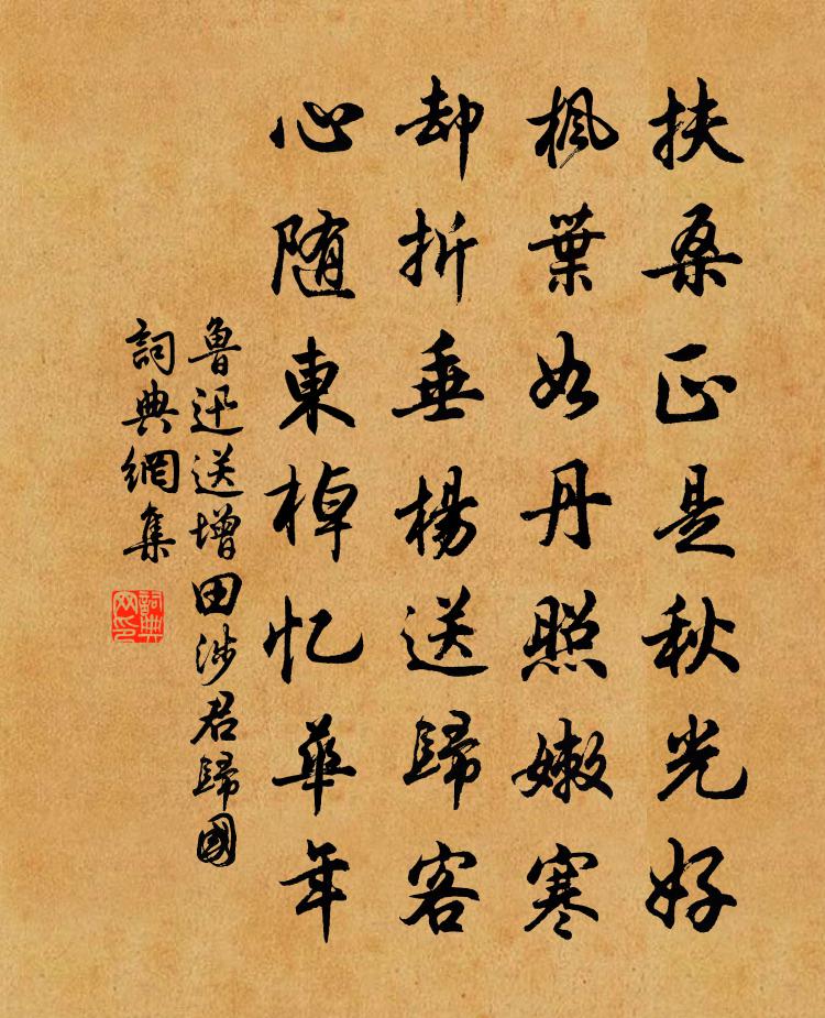 送增田涉君归国书法作品欣赏