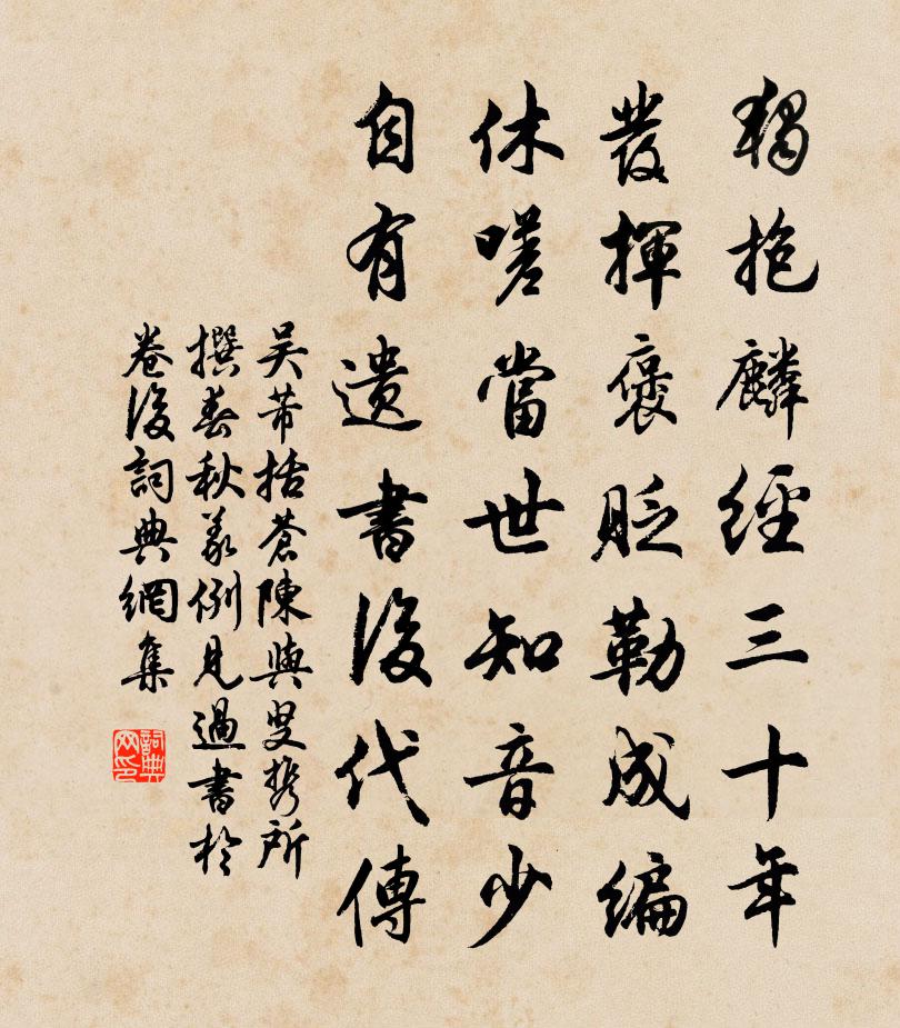 吴芾括苍陈与叟携所撰春秋义例见过书于卷后书法作品欣赏