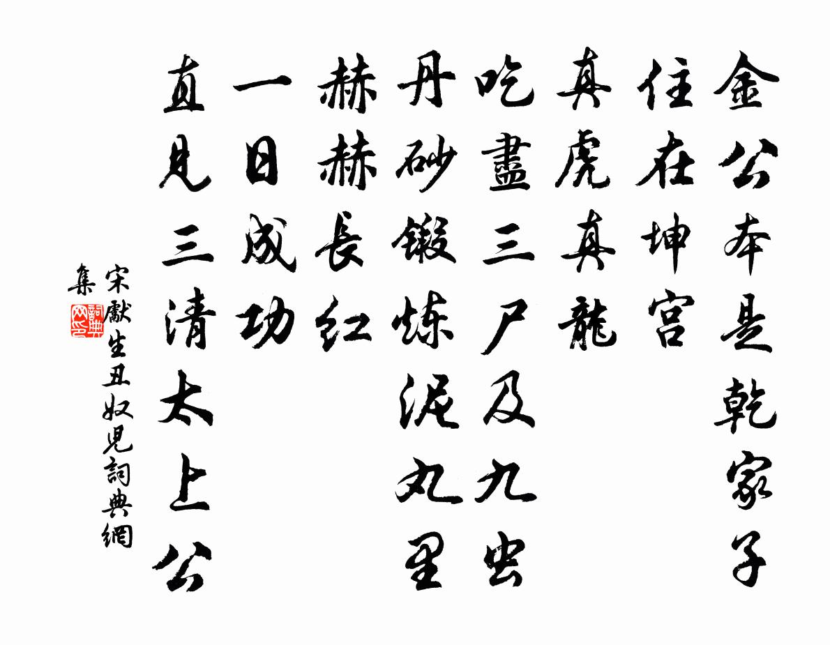 宋先生丑奴儿/采桑子书法作品欣赏