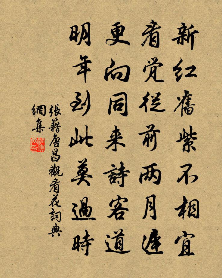 张籍唐昌观看花书法作品欣赏