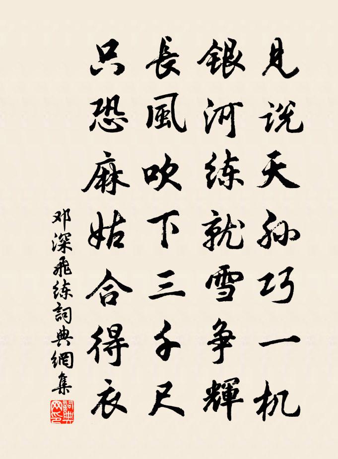 邓深飞练书法作品欣赏