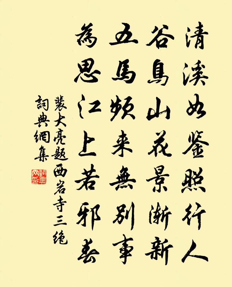 裴大亮题西岩寺三绝书法作品欣赏