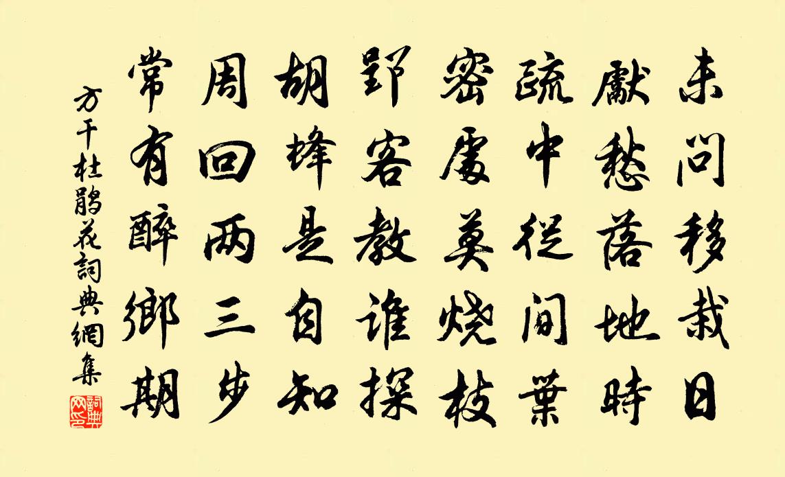 方干杜鹃花书法作品欣赏