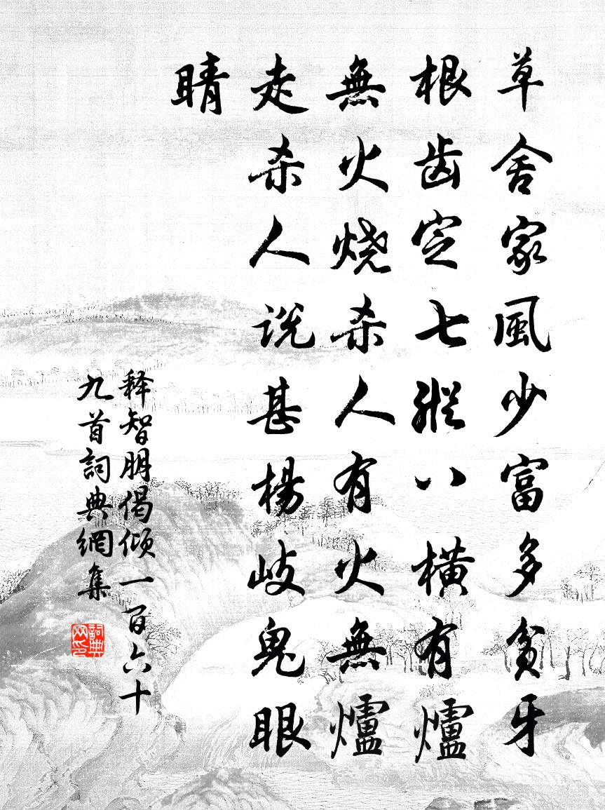 释智朋偈倾一百六十九首书法作品欣赏