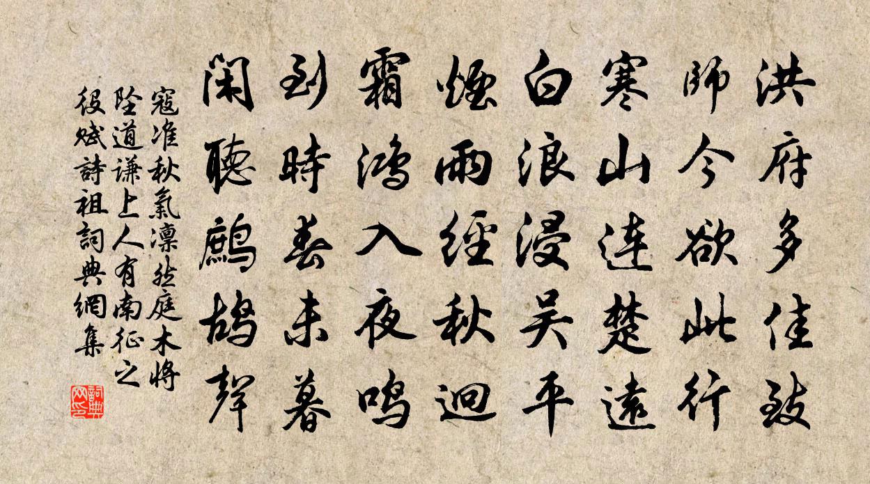 寇准秋气凛然庭木将坠道谦上人有南征之役赋诗祖书法作品欣赏