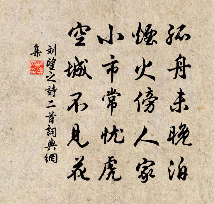 刘望之诗二首书法作品欣赏