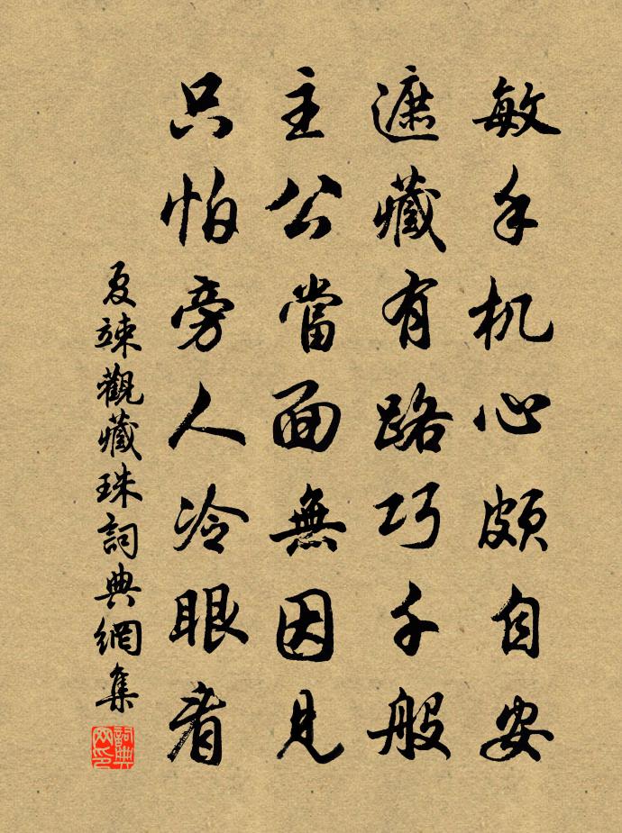 夏竦观藏珠书法作品欣赏
