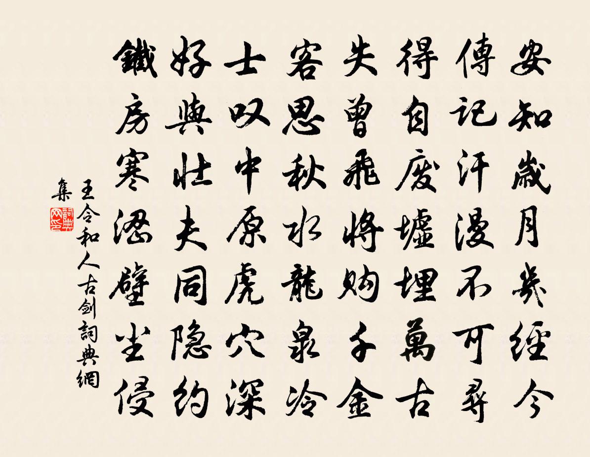 王令和人古剑书法作品欣赏
