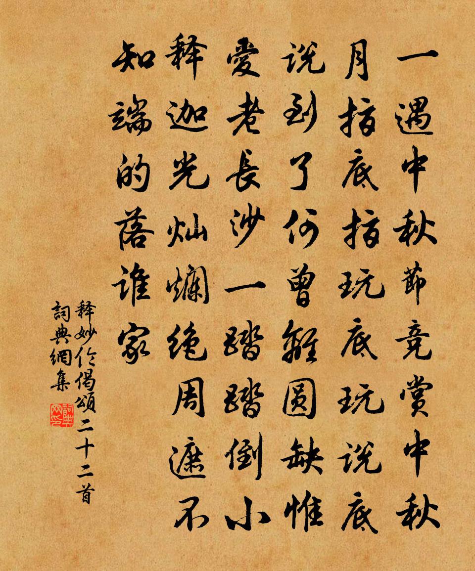 释妙伦偈颂二十二首书法作品欣赏