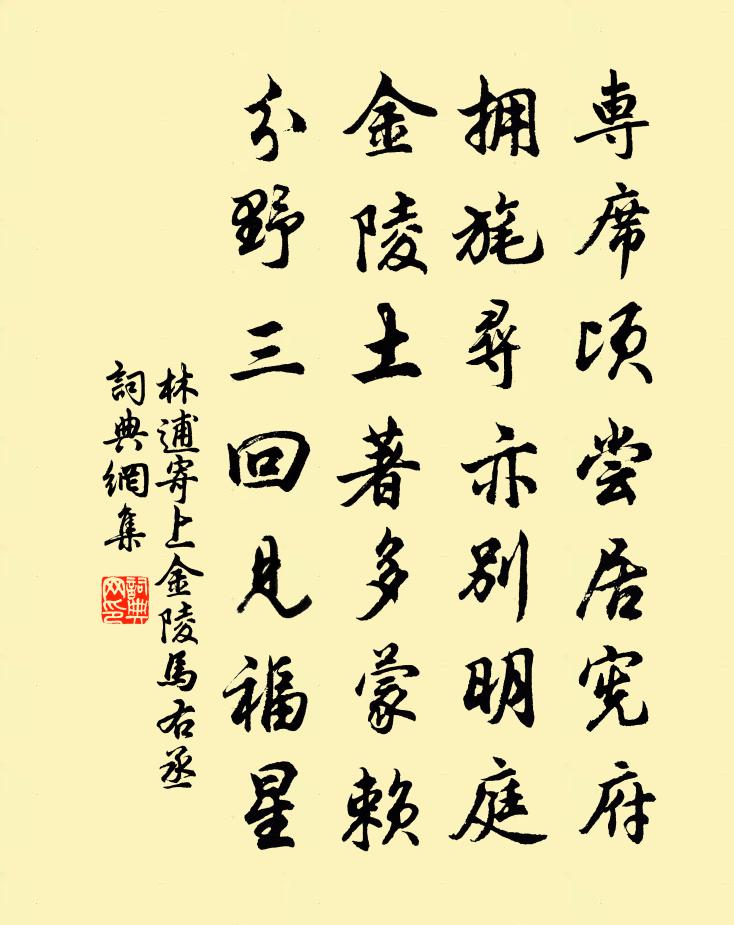 林逋寄上金陵马右丞书法作品欣赏