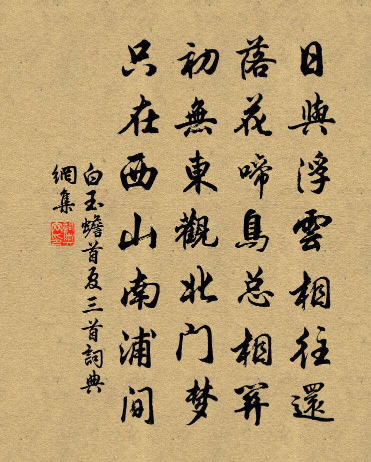 白玉蟾首夏三首书法作品欣赏