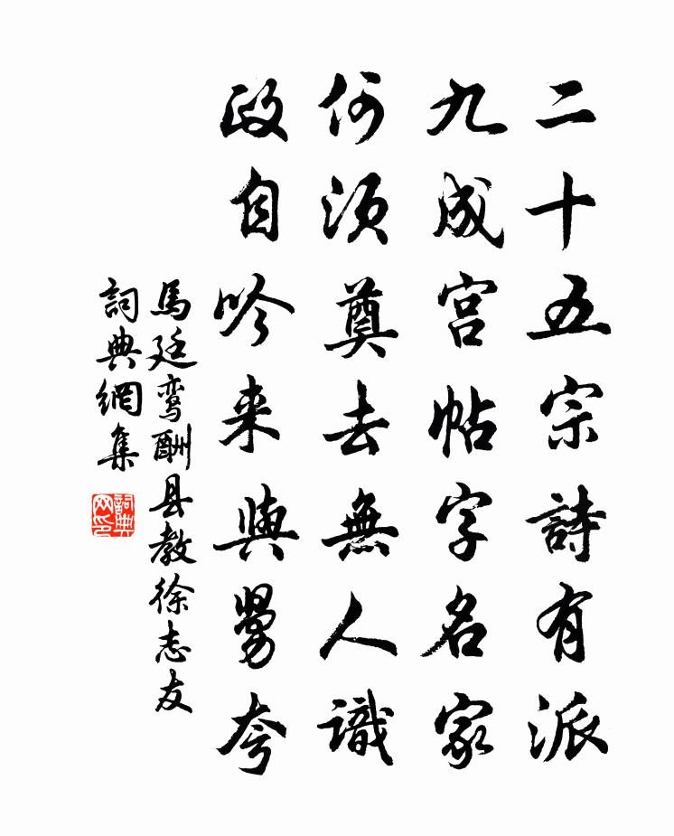 马廷鸾酬县教徐志友书法作品欣赏