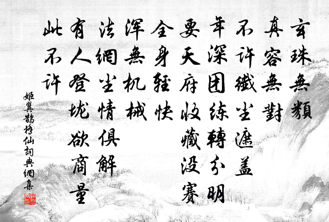 姬翼鹊桥仙书法作品欣赏