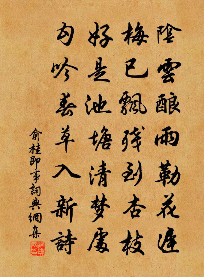 俞桂即事书法作品欣赏